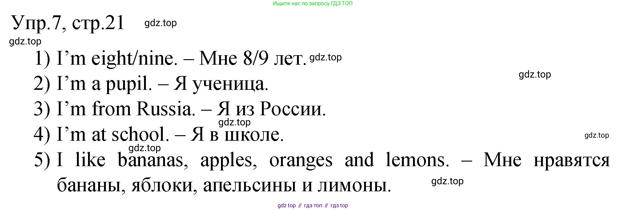 ГДЗ Английский язык (english), 3 класс Подготовка к всероссийским проверочным работам (впр), авторы: Афанасьева Ольга Васильевна (Afanasyeva Olga), Михеева Ирина Владимировна (Mikheeva Irina), Баранова Ксения Михайловна (Baranova Ksenia), Сьянов Александр Валерьевич, издательство Дрофа, Москва, 2019, белого цвета, страница 21, номер 7, Решение