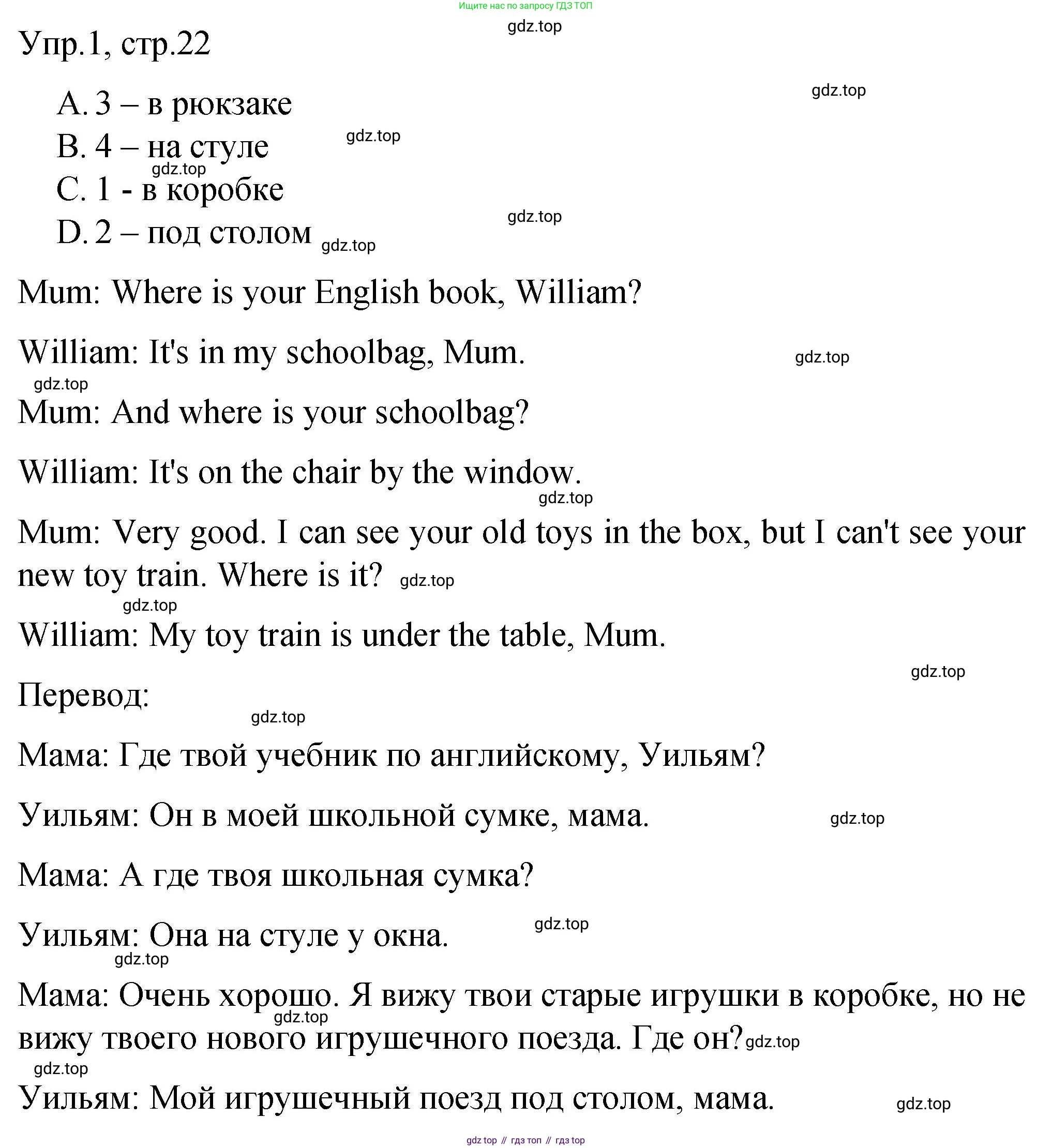 ГДЗ Английский язык (english), 3 класс Подготовка к всероссийским проверочным работам (впр), авторы: Афанасьева Ольга Васильевна (Afanasyeva Olga), Михеева Ирина Владимировна (Mikheeva Irina), Баранова Ксения Михайловна (Baranova Ksenia), Сьянов Александр Валерьевич, издательство Дрофа, Москва, 2019, белого цвета, страница 22, номер 1, Решение