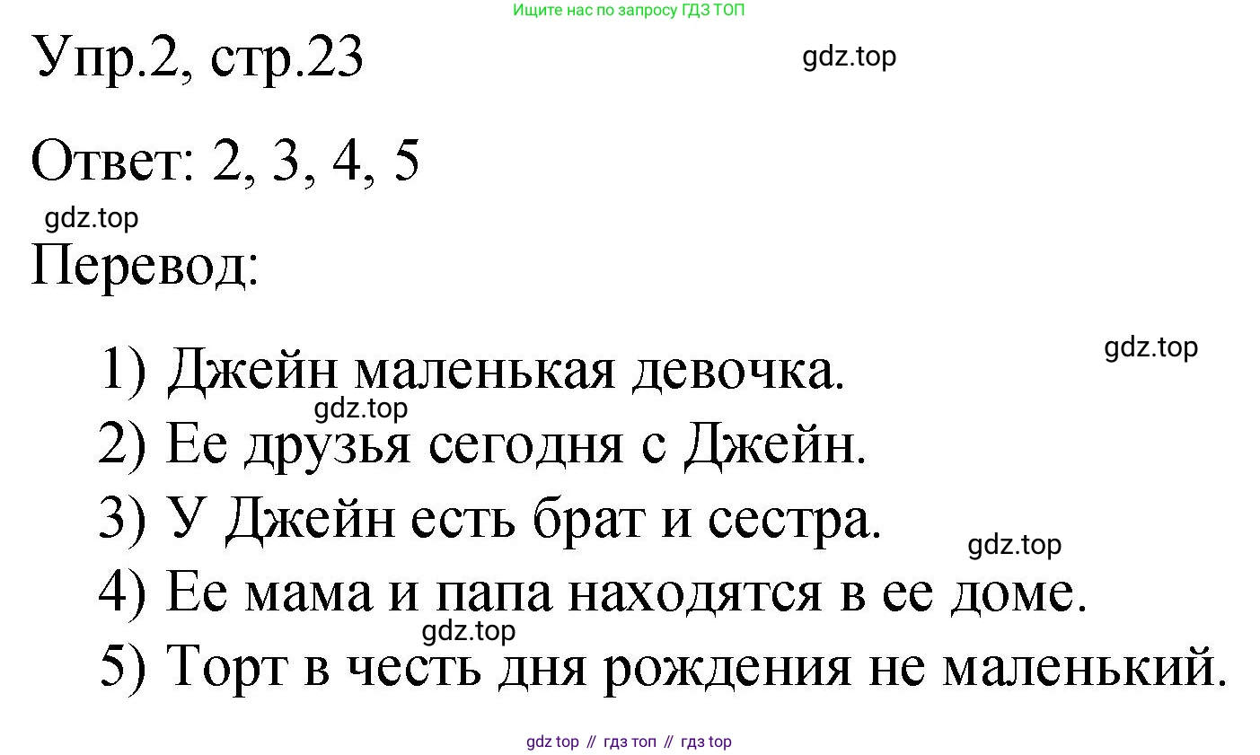 ГДЗ Английский язык (english), 3 класс Подготовка к всероссийским проверочным работам (впр), авторы: Афанасьева Ольга Васильевна (Afanasyeva Olga), Михеева Ирина Владимировна (Mikheeva Irina), Баранова Ксения Михайловна (Baranova Ksenia), Сьянов Александр Валерьевич, издательство Дрофа, Москва, 2019, белого цвета, страница 23, номер 2, Решение