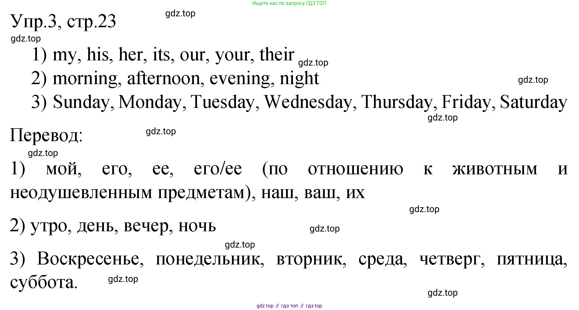 ГДЗ Английский язык (english), 3 класс Подготовка к всероссийским проверочным работам (впр), авторы: Афанасьева Ольга Васильевна (Afanasyeva Olga), Михеева Ирина Владимировна (Mikheeva Irina), Баранова Ксения Михайловна (Baranova Ksenia), Сьянов Александр Валерьевич, издательство Дрофа, Москва, 2019, белого цвета, страница 23, номер 3, Решение