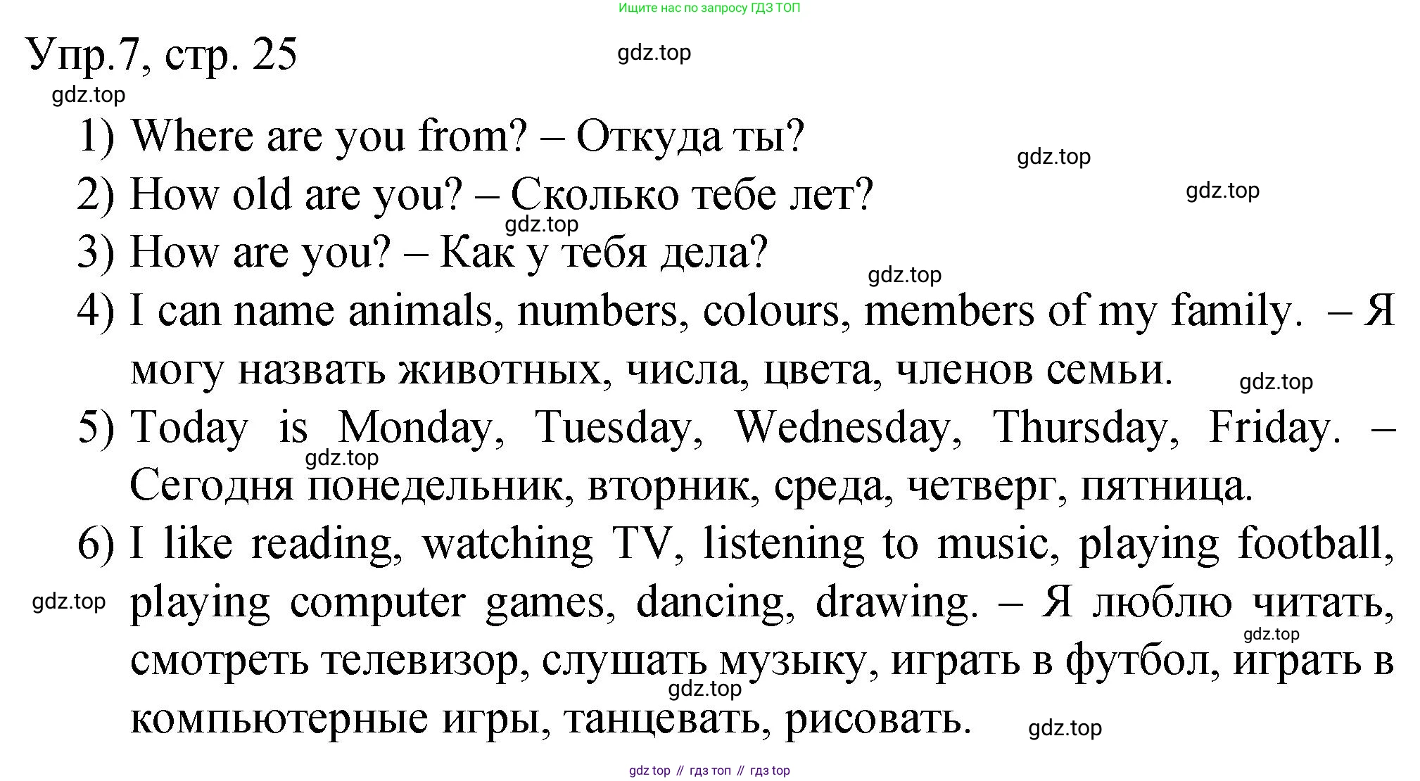 ГДЗ Английский язык (english), 3 класс Подготовка к всероссийским проверочным работам (впр), авторы: Афанасьева Ольга Васильевна (Afanasyeva Olga), Михеева Ирина Владимировна (Mikheeva Irina), Баранова Ксения Михайловна (Baranova Ksenia), Сьянов Александр Валерьевич, издательство Дрофа, Москва, 2019, белого цвета, страница 25, номер 7, Решение