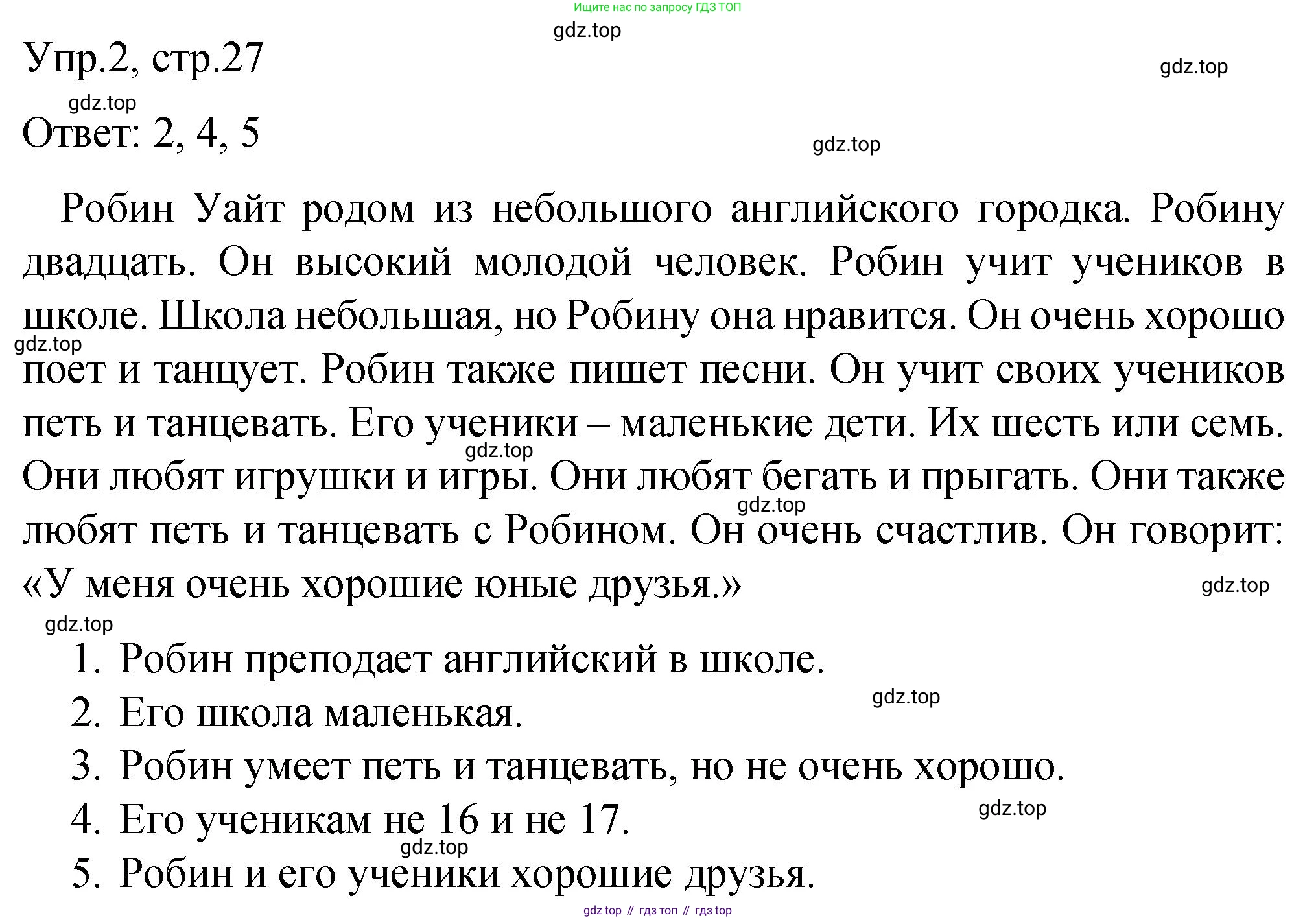ГДЗ Английский язык (english), 3 класс Подготовка к всероссийским проверочным работам (впр), авторы: Афанасьева Ольга Васильевна (Afanasyeva Olga), Михеева Ирина Владимировна (Mikheeva Irina), Баранова Ксения Михайловна (Baranova Ksenia), Сьянов Александр Валерьевич, издательство Дрофа, Москва, 2019, белого цвета, страница 27, номер 2, Решение