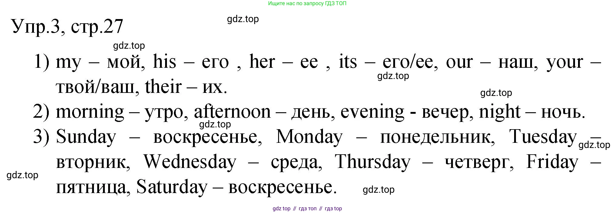 ГДЗ Английский язык (english), 3 класс Подготовка к всероссийским проверочным работам (впр), авторы: Афанасьева Ольга Васильевна (Afanasyeva Olga), Михеева Ирина Владимировна (Mikheeva Irina), Баранова Ксения Михайловна (Baranova Ksenia), Сьянов Александр Валерьевич, издательство Дрофа, Москва, 2019, белого цвета, страница 27, номер 3, Решение