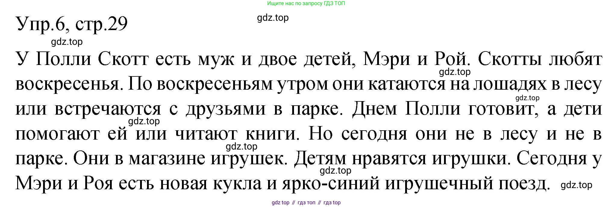 ГДЗ Английский язык (english), 3 класс Подготовка к всероссийским проверочным работам (впр), авторы: Афанасьева Ольга Васильевна (Afanasyeva Olga), Михеева Ирина Владимировна (Mikheeva Irina), Баранова Ксения Михайловна (Baranova Ksenia), Сьянов Александр Валерьевич, издательство Дрофа, Москва, 2019, белого цвета, страница 29, номер 6, Решение
