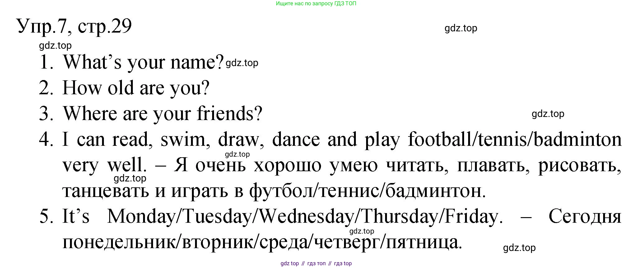 ГДЗ Английский язык (english), 3 класс Подготовка к всероссийским проверочным работам (впр), авторы: Афанасьева Ольга Васильевна (Afanasyeva Olga), Михеева Ирина Владимировна (Mikheeva Irina), Баранова Ксения Михайловна (Baranova Ksenia), Сьянов Александр Валерьевич, издательство Дрофа, Москва, 2019, белого цвета, страница 29, номер 7, Решение