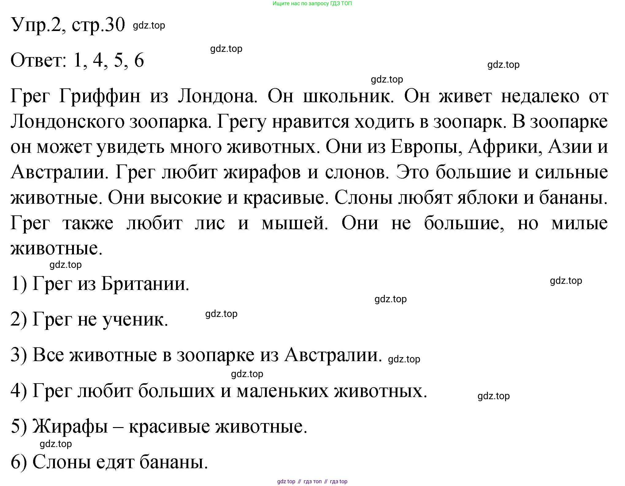 ГДЗ Английский язык (english), 3 класс Подготовка к всероссийским проверочным работам (впр), авторы: Афанасьева Ольга Васильевна (Afanasyeva Olga), Михеева Ирина Владимировна (Mikheeva Irina), Баранова Ксения Михайловна (Baranova Ksenia), Сьянов Александр Валерьевич, издательство Дрофа, Москва, 2019, белого цвета, страница 30, номер 2, Решение