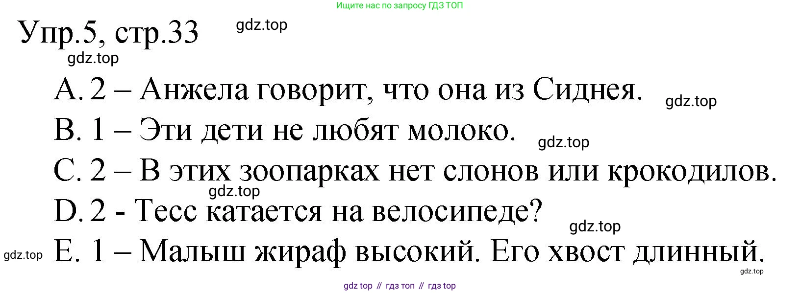 ГДЗ Английский язык (english), 3 класс Подготовка к всероссийским проверочным работам (впр), авторы: Афанасьева Ольга Васильевна (Afanasyeva Olga), Михеева Ирина Владимировна (Mikheeva Irina), Баранова Ксения Михайловна (Baranova Ksenia), Сьянов Александр Валерьевич, издательство Дрофа, Москва, 2019, белого цвета, страница 33, номер 5, Решение