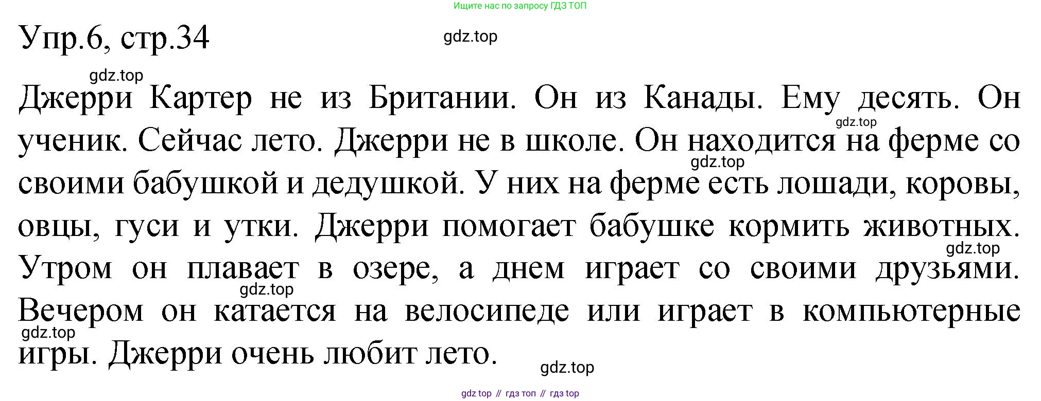 ГДЗ Английский язык (english), 3 класс Подготовка к всероссийским проверочным работам (впр), авторы: Афанасьева Ольга Васильевна (Afanasyeva Olga), Михеева Ирина Владимировна (Mikheeva Irina), Баранова Ксения Михайловна (Baranova Ksenia), Сьянов Александр Валерьевич, издательство Дрофа, Москва, 2019, белого цвета, страница 34, номер 6, Решение