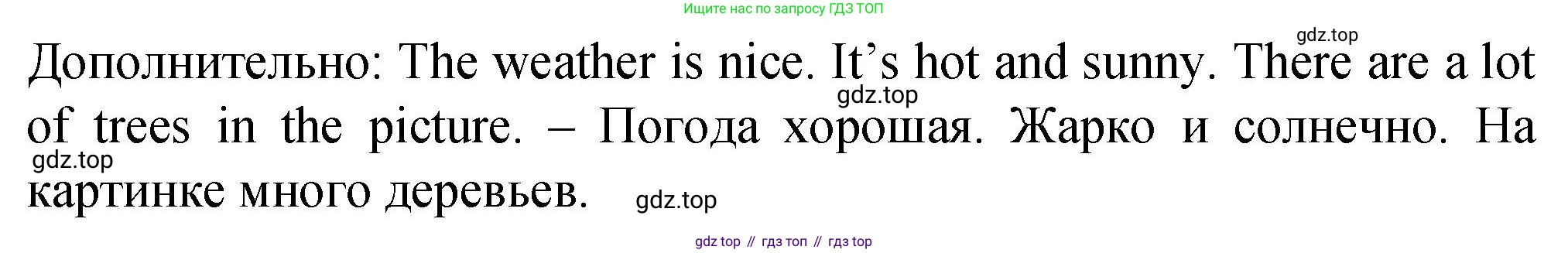 ГДЗ Английский язык (english), 3 класс Подготовка к всероссийским проверочным работам (впр), авторы: Афанасьева Ольга Васильевна (Afanasyeva Olga), Михеева Ирина Владимировна (Mikheeva Irina), Баранова Ксения Михайловна (Baranova Ksenia), Сьянов Александр Валерьевич, издательство Дрофа, Москва, 2019, белого цвета, страница 34, номер 7, Решение (продолжение 2)