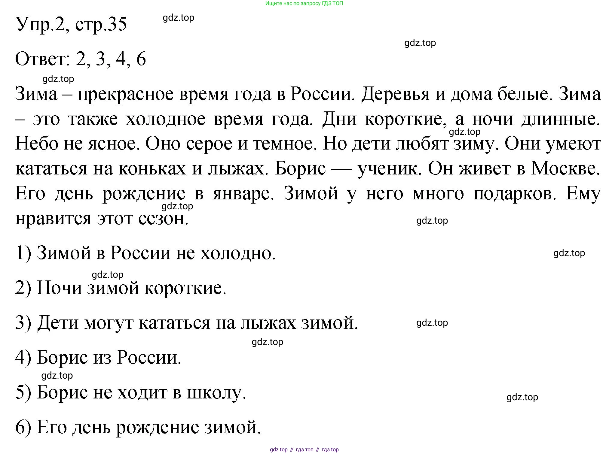 ГДЗ Английский язык (english), 3 класс Подготовка к всероссийским проверочным работам (впр), авторы: Афанасьева Ольга Васильевна (Afanasyeva Olga), Михеева Ирина Владимировна (Mikheeva Irina), Баранова Ксения Михайловна (Baranova Ksenia), Сьянов Александр Валерьевич, издательство Дрофа, Москва, 2019, белого цвета, страница 35, номер 2, Решение