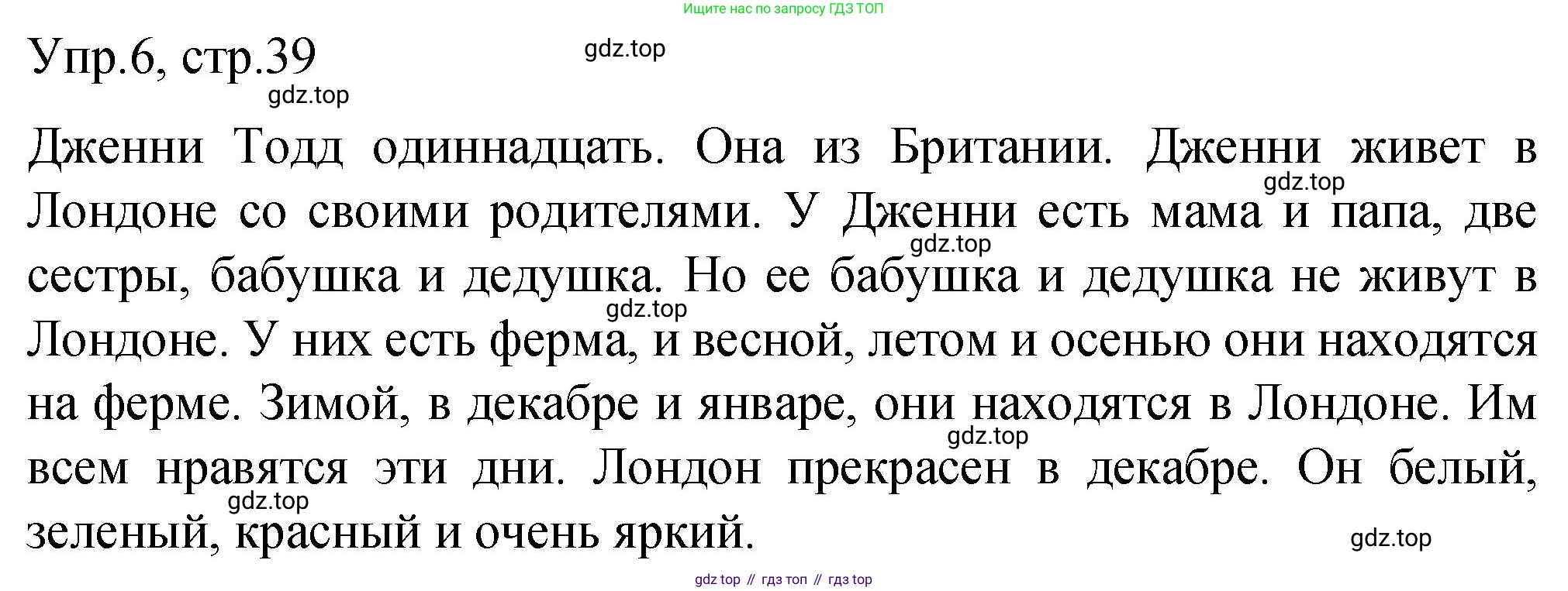 ГДЗ Английский язык (english), 3 класс Подготовка к всероссийским проверочным работам (впр), авторы: Афанасьева Ольга Васильевна (Afanasyeva Olga), Михеева Ирина Владимировна (Mikheeva Irina), Баранова Ксения Михайловна (Baranova Ksenia), Сьянов Александр Валерьевич, издательство Дрофа, Москва, 2019, белого цвета, страница 39, номер 6, Решение