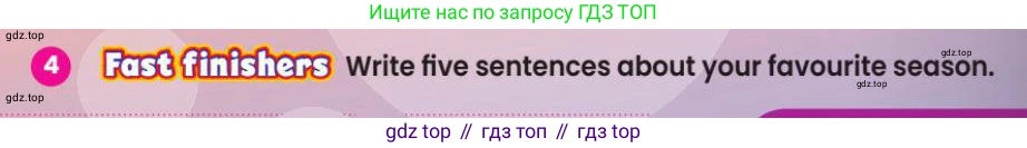 Английский язык (english), 3 класс Учебник (Pupil's book), авторы: Шоу Донна (Shaw Donna), Рамсден Джоанн (Ramsden Joanne), издательство Macmillan Education, Алматы, 2024, жёлтого цвета, страница 58, номер 4, Условие