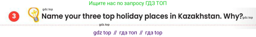 Английский язык (english), 3 класс Учебник (Pupil's book), авторы: Шоу Донна (Shaw Donna), Рамсден Джоанн (Ramsden Joanne), издательство Macmillan Education, Алматы, 2024, жёлтого цвета, страница 112, номер 3, Условие