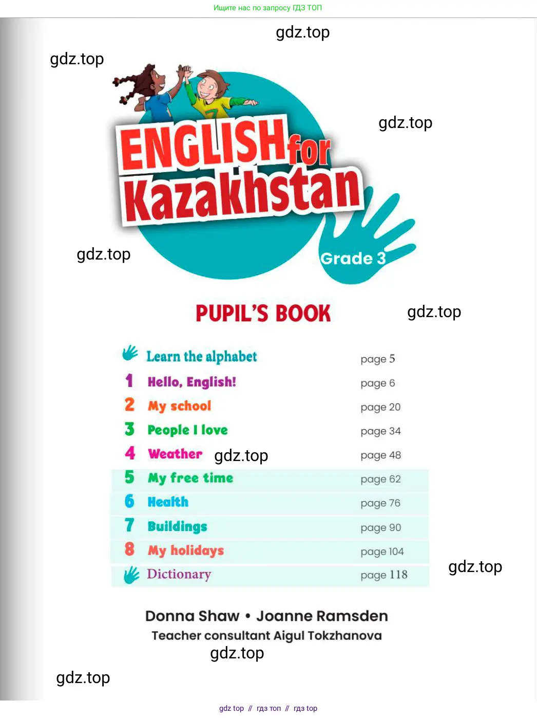 Английский язык (english), 3 класс Учебник (Pupil's book), авторы: Шоу Донна (Shaw Donna), Рамсден Джоанн (Ramsden Joanne), издательство Macmillan Education, Алматы, 2024, жёлтого цвета, страница 1