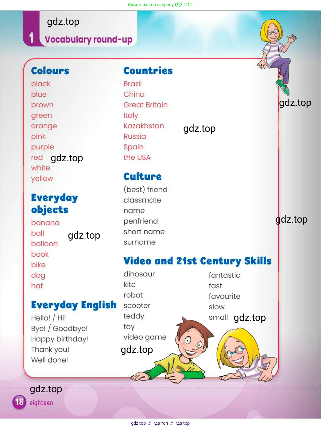 Английский язык (english), 3 класс Учебник (Pupil's book), авторы: Шоу Донна (Shaw Donna), Рамсден Джоанн (Ramsden Joanne), издательство Macmillan Education, Алматы, 2024, жёлтого цвета, страница 18