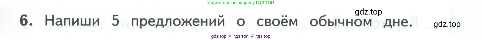 ГДЗ Английский язык (english), 3 класс Тетрадь-экзаменатор, автор: Смирнов Алексей Валерьевич, издательство Просвещение, Москва, 2021, красного цвета, страница 33, номер 6, Условие