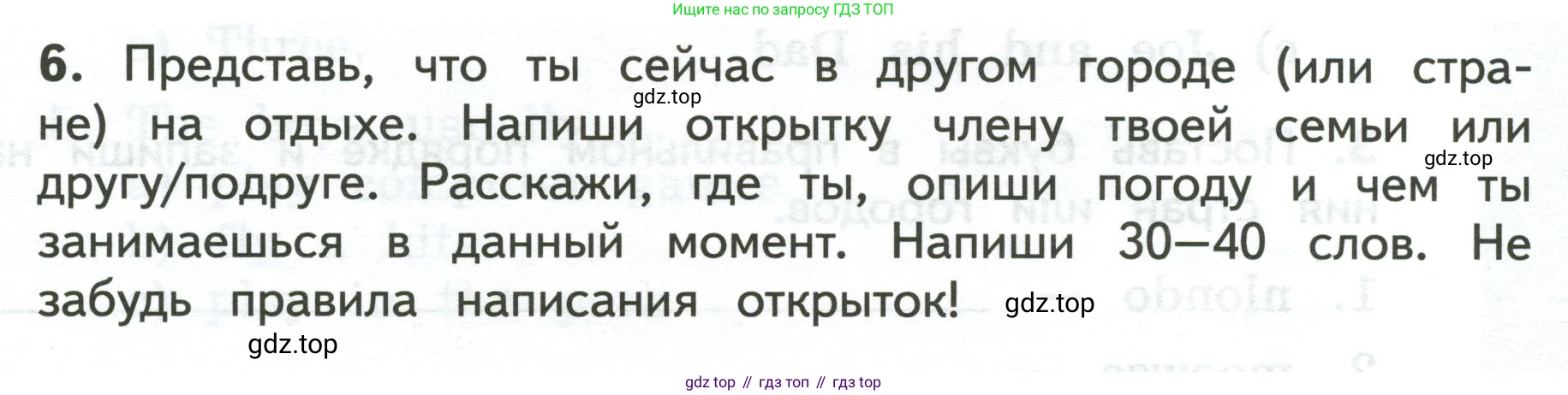 ГДЗ Английский язык (english), 3 класс Тетрадь-экзаменатор, автор: Смирнов Алексей Валерьевич, издательство Просвещение, Москва, 2021, красного цвета, страница 54, номер 6, Условие
