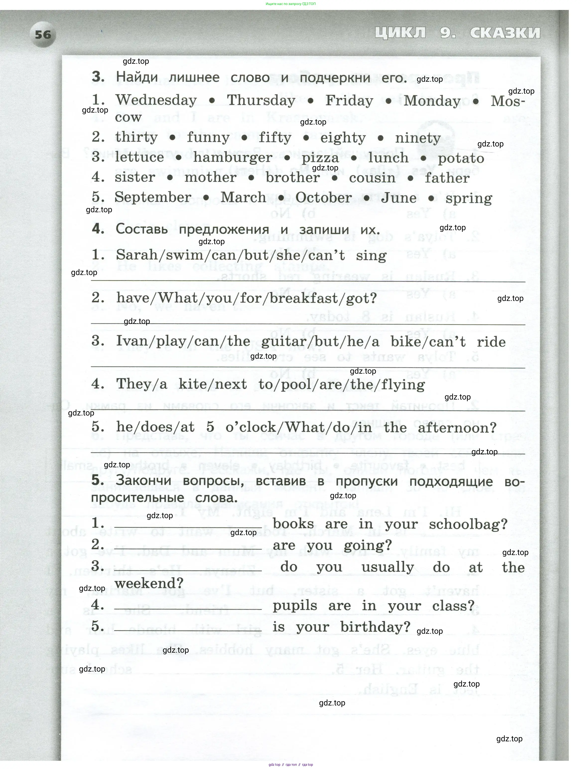 Английский язык (english), 3 класс Тетрадь-экзаменатор, автор: Смирнов Алексей Валерьевич, издательство Просвещение, Москва, 2021, красного цвета, страница 56