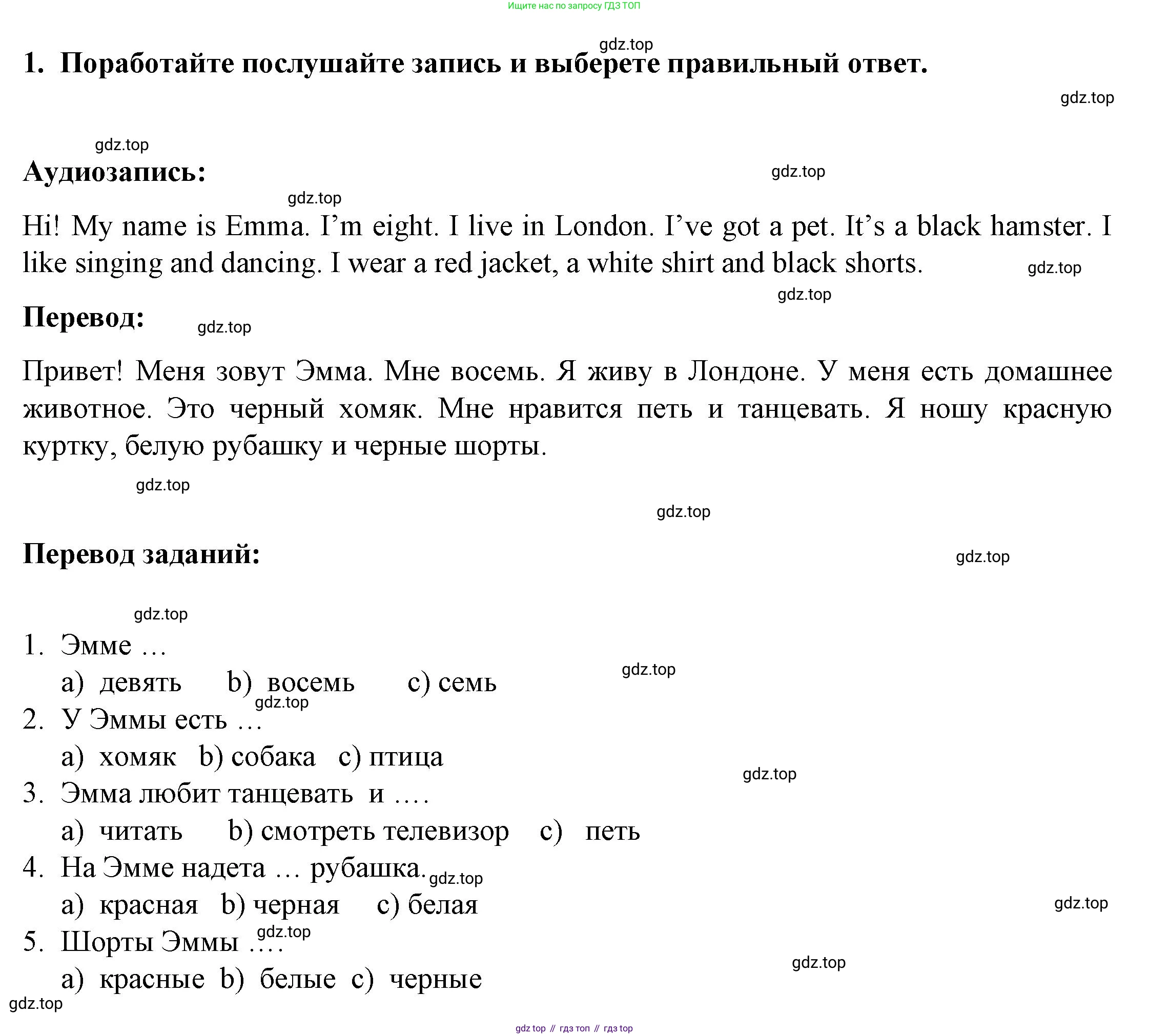 ГДЗ Английский язык (english), 3 класс Тетрадь-экзаменатор, автор: Смирнов Алексей Валерьевич, издательство Просвещение, Москва, 2021, красного цвета, страница 5, номер 1, Решение