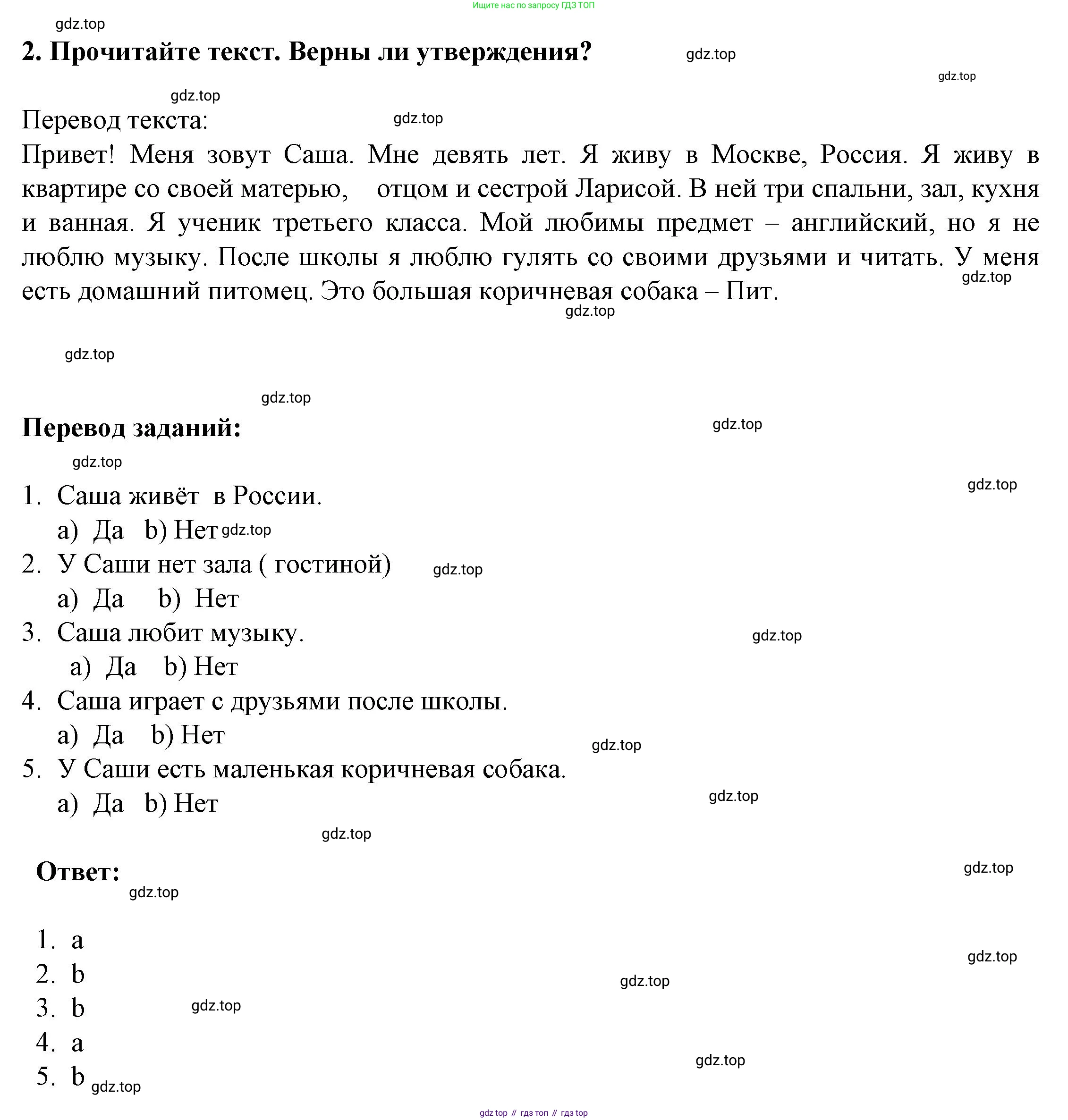 ГДЗ Английский язык (english), 3 класс Тетрадь-экзаменатор, автор: Смирнов Алексей Валерьевич, издательство Просвещение, Москва, 2021, красного цвета, страница 5, номер 2, Решение