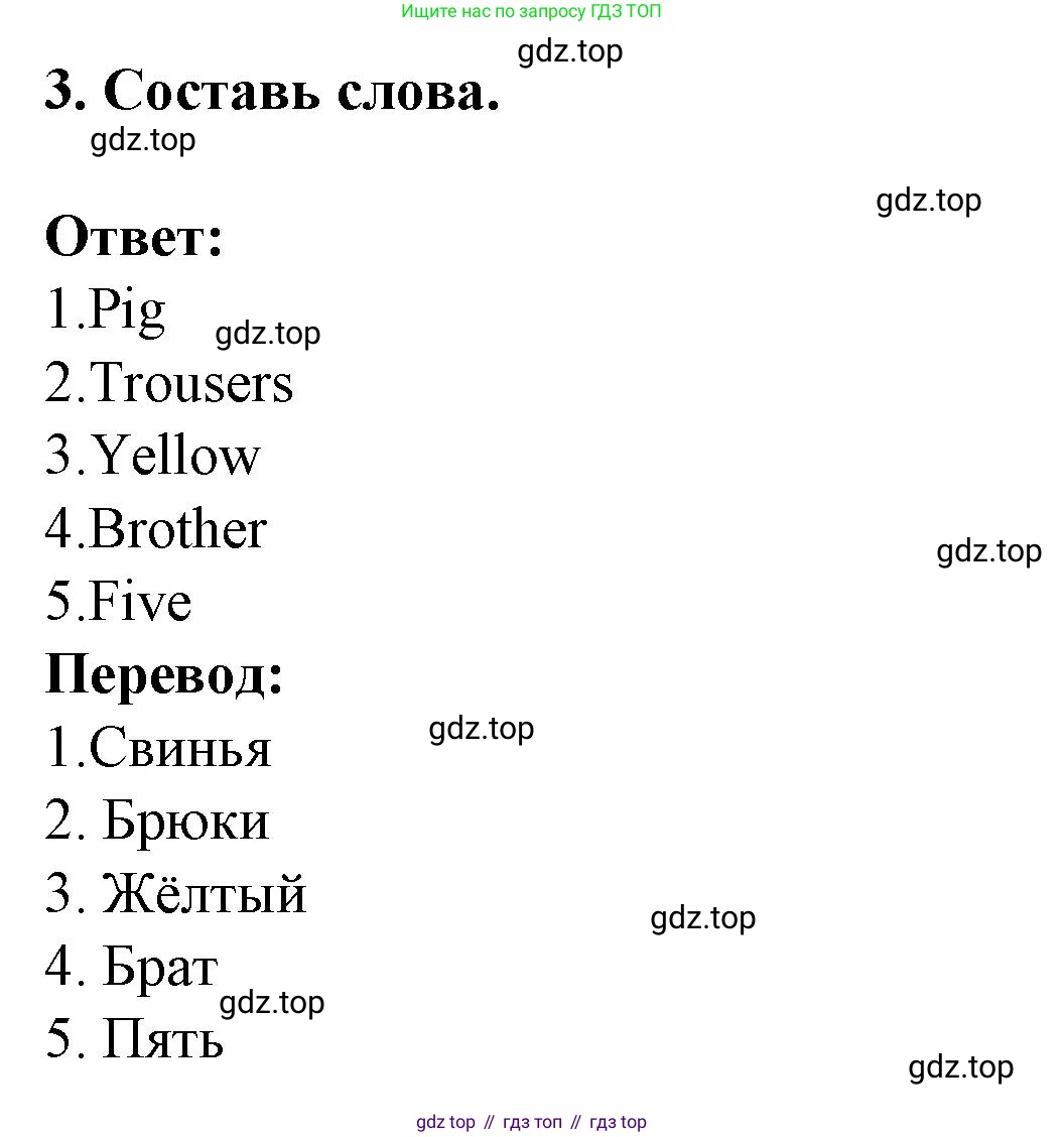 ГДЗ Английский язык (english), 3 класс Тетрадь-экзаменатор, автор: Смирнов Алексей Валерьевич, издательство Просвещение, Москва, 2021, красного цвета, страница 6, номер 3, Решение