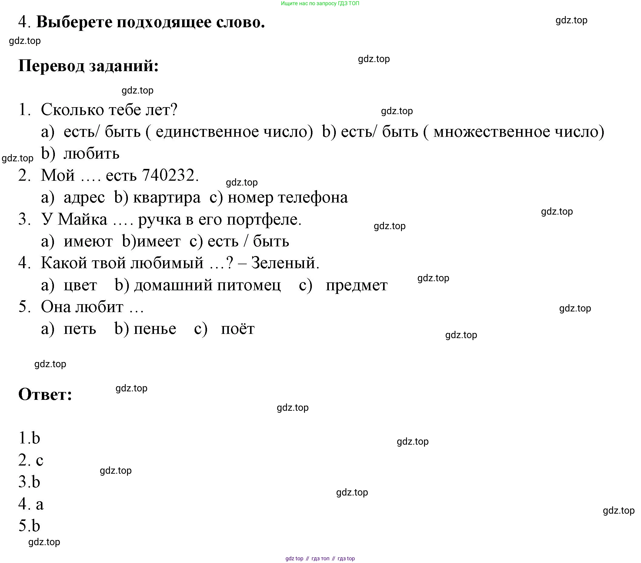 ГДЗ Английский язык (english), 3 класс Тетрадь-экзаменатор, автор: Смирнов Алексей Валерьевич, издательство Просвещение, Москва, 2021, красного цвета, страница 6, номер 4, Решение