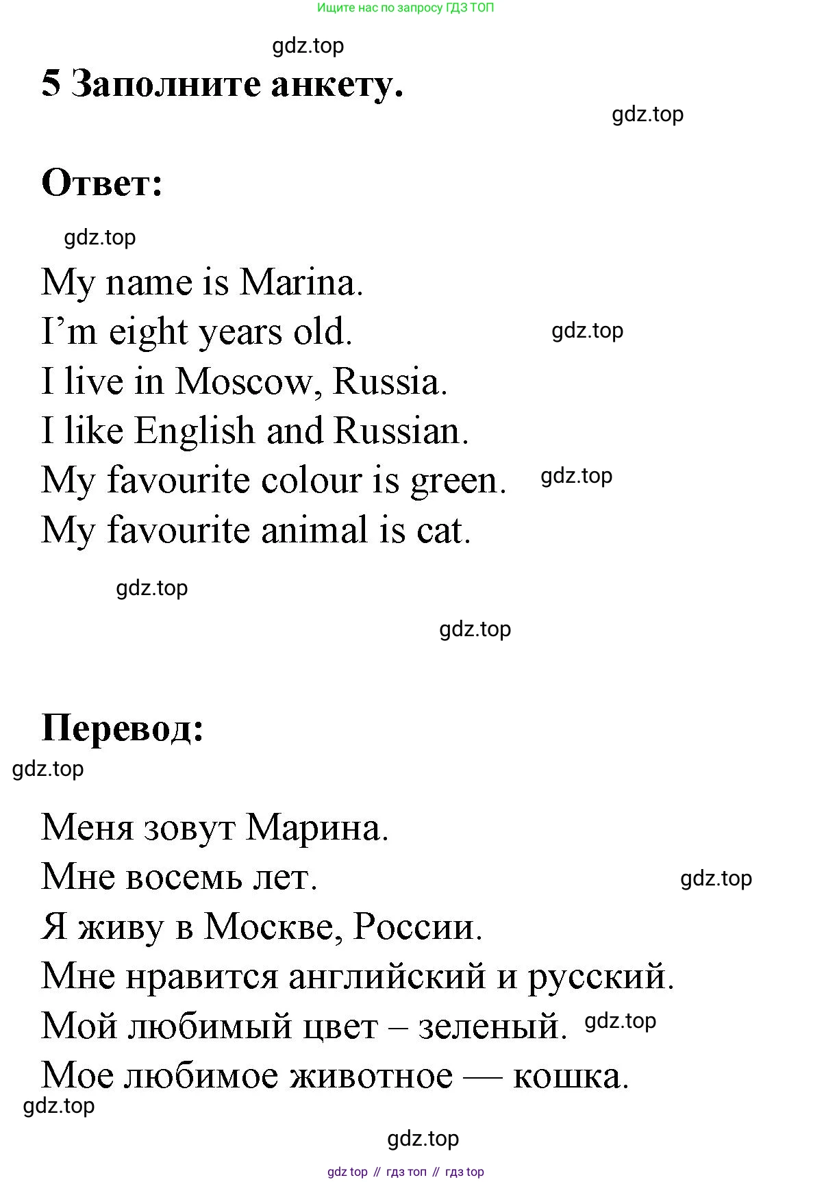 ГДЗ Английский язык (english), 3 класс Тетрадь-экзаменатор, автор: Смирнов Алексей Валерьевич, издательство Просвещение, Москва, 2021, красного цвета, страница 6, номер 5, Решение