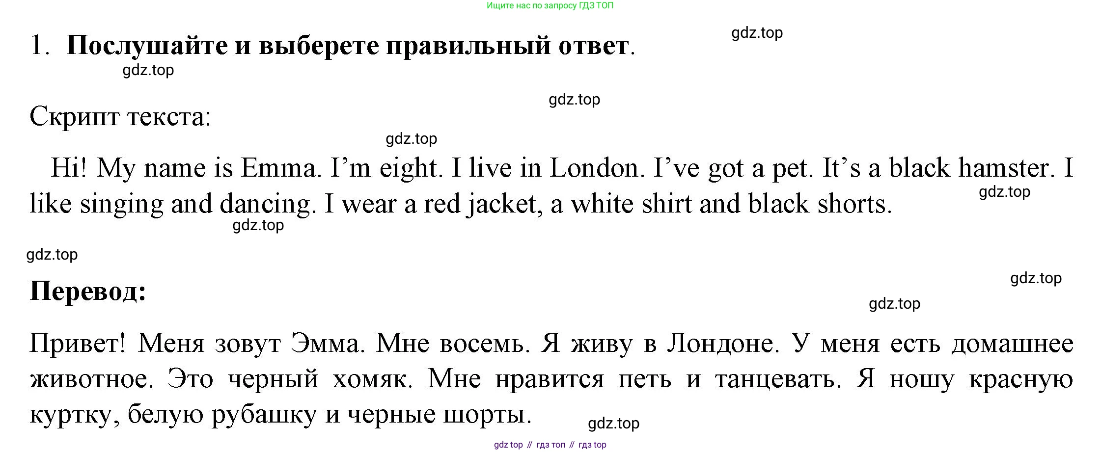 ГДЗ Английский язык (english), 3 класс Тетрадь-экзаменатор, автор: Смирнов Алексей Валерьевич, издательство Просвещение, Москва, 2021, красного цвета, страница 7, номер 1, Решение