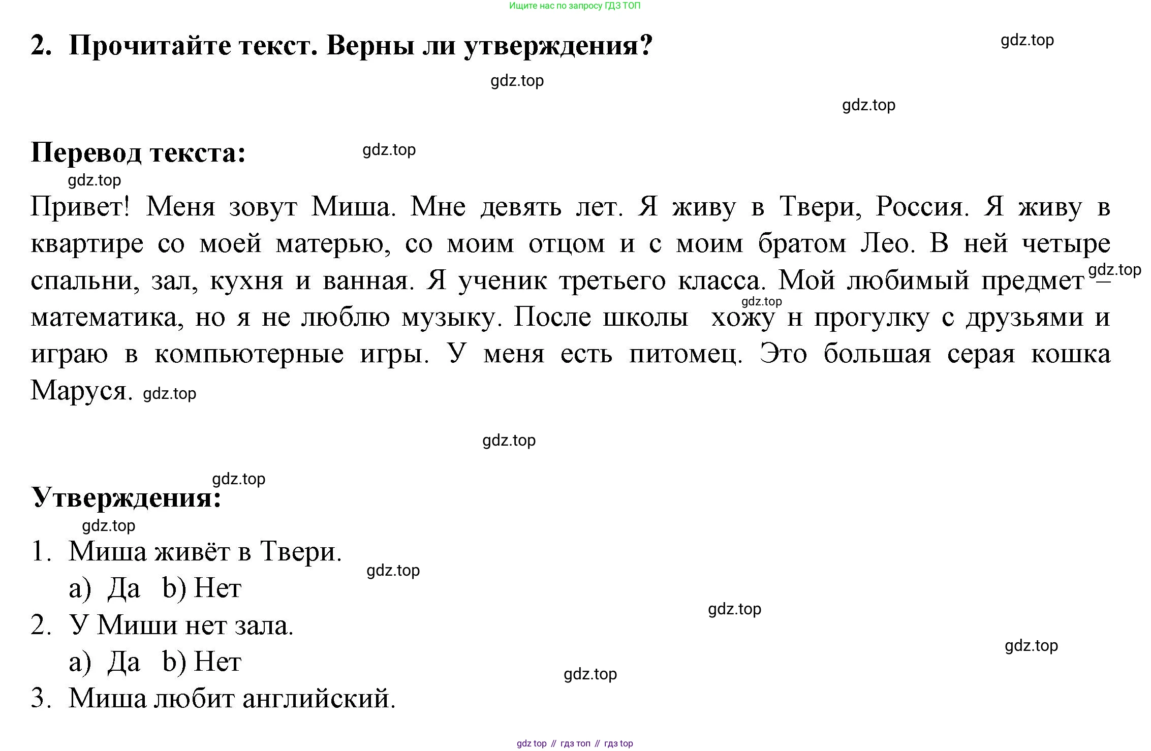 ГДЗ Английский язык (english), 3 класс Тетрадь-экзаменатор, автор: Смирнов Алексей Валерьевич, издательство Просвещение, Москва, 2021, красного цвета, страница 7, номер 2, Решение