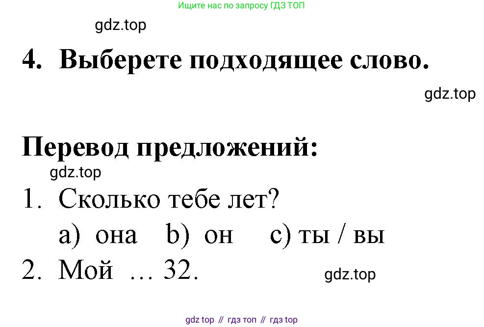 ГДЗ Английский язык (english), 3 класс Тетрадь-экзаменатор, автор: Смирнов Алексей Валерьевич, издательство Просвещение, Москва, 2021, красного цвета, страница 8, номер 4, Решение