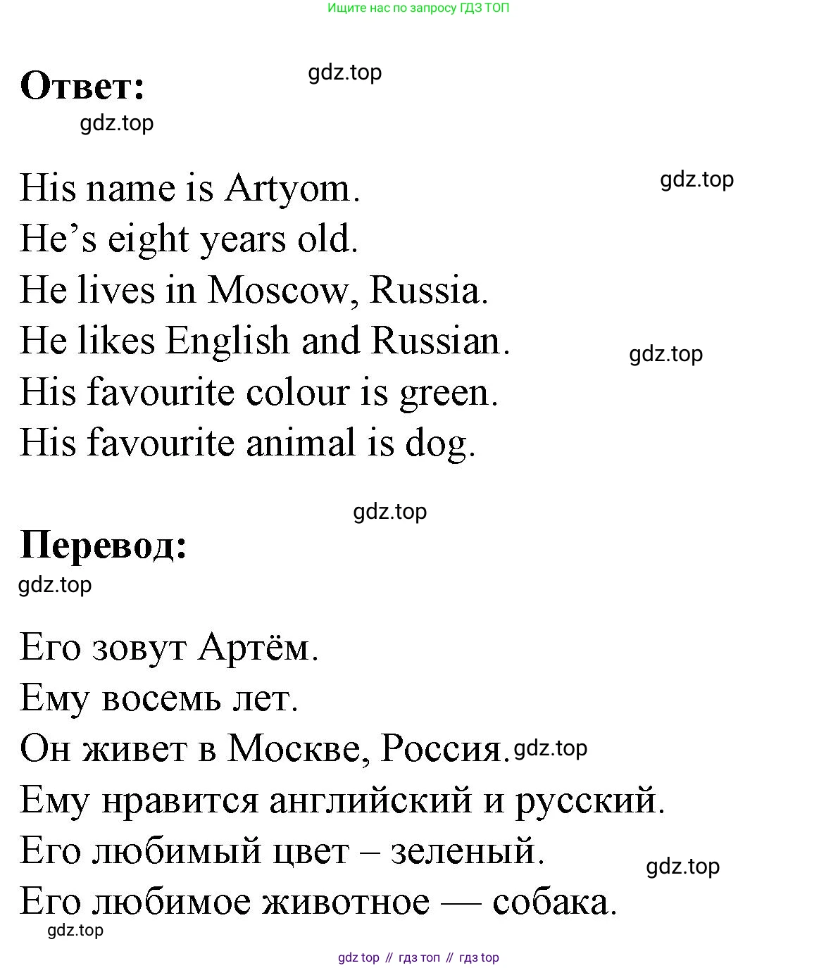 ГДЗ Английский язык (english), 3 класс Тетрадь-экзаменатор, автор: Смирнов Алексей Валерьевич, издательство Просвещение, Москва, 2021, красного цвета, страница 8, номер 5, Решение (продолжение 2)