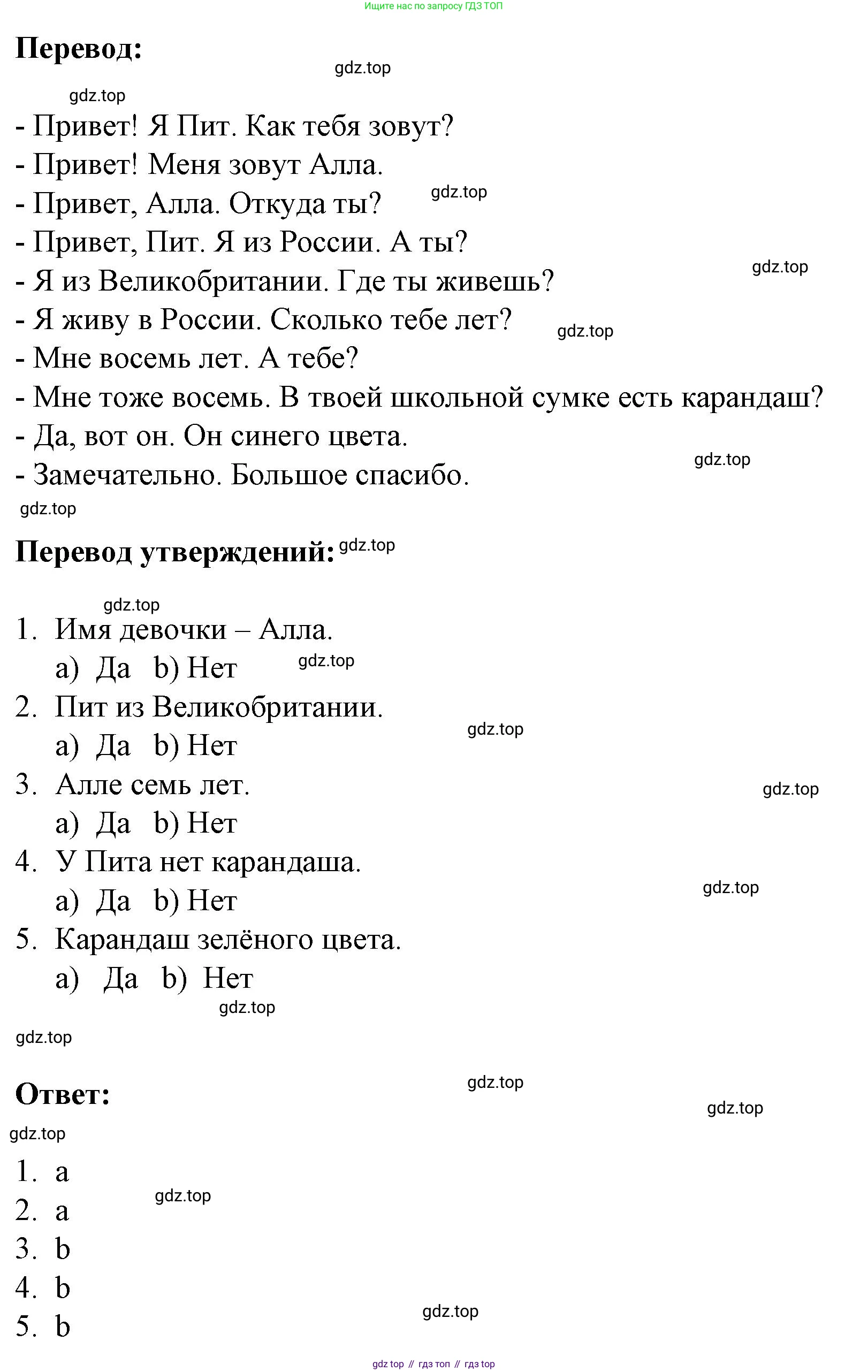 ГДЗ Английский язык (english), 3 класс Тетрадь-экзаменатор, автор: Смирнов Алексей Валерьевич, издательство Просвещение, Москва, 2021, красного цвета, страница 9, номер 1, Решение (продолжение 2)