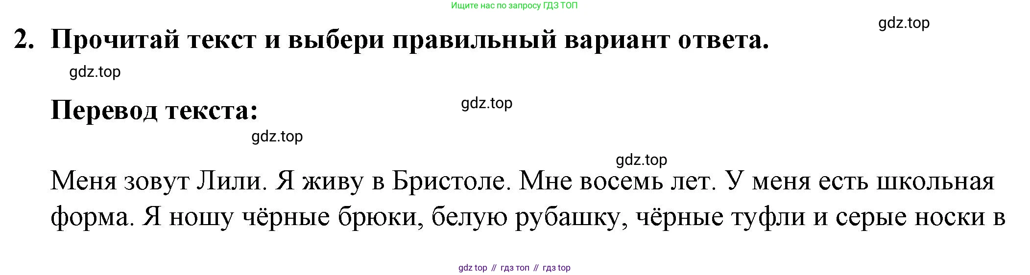 ГДЗ Английский язык (english), 3 класс Тетрадь-экзаменатор, автор: Смирнов Алексей Валерьевич, издательство Просвещение, Москва, 2021, красного цвета, страница 9, номер 2, Решение