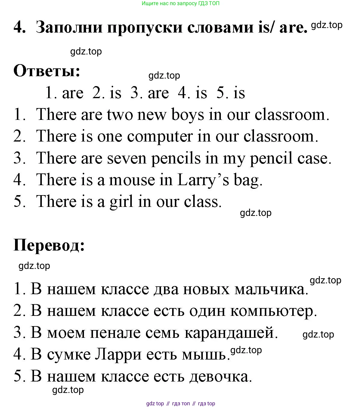 ГДЗ Английский язык (english), 3 класс Тетрадь-экзаменатор, автор: Смирнов Алексей Валерьевич, издательство Просвещение, Москва, 2021, красного цвета, страница 10, номер 4, Решение