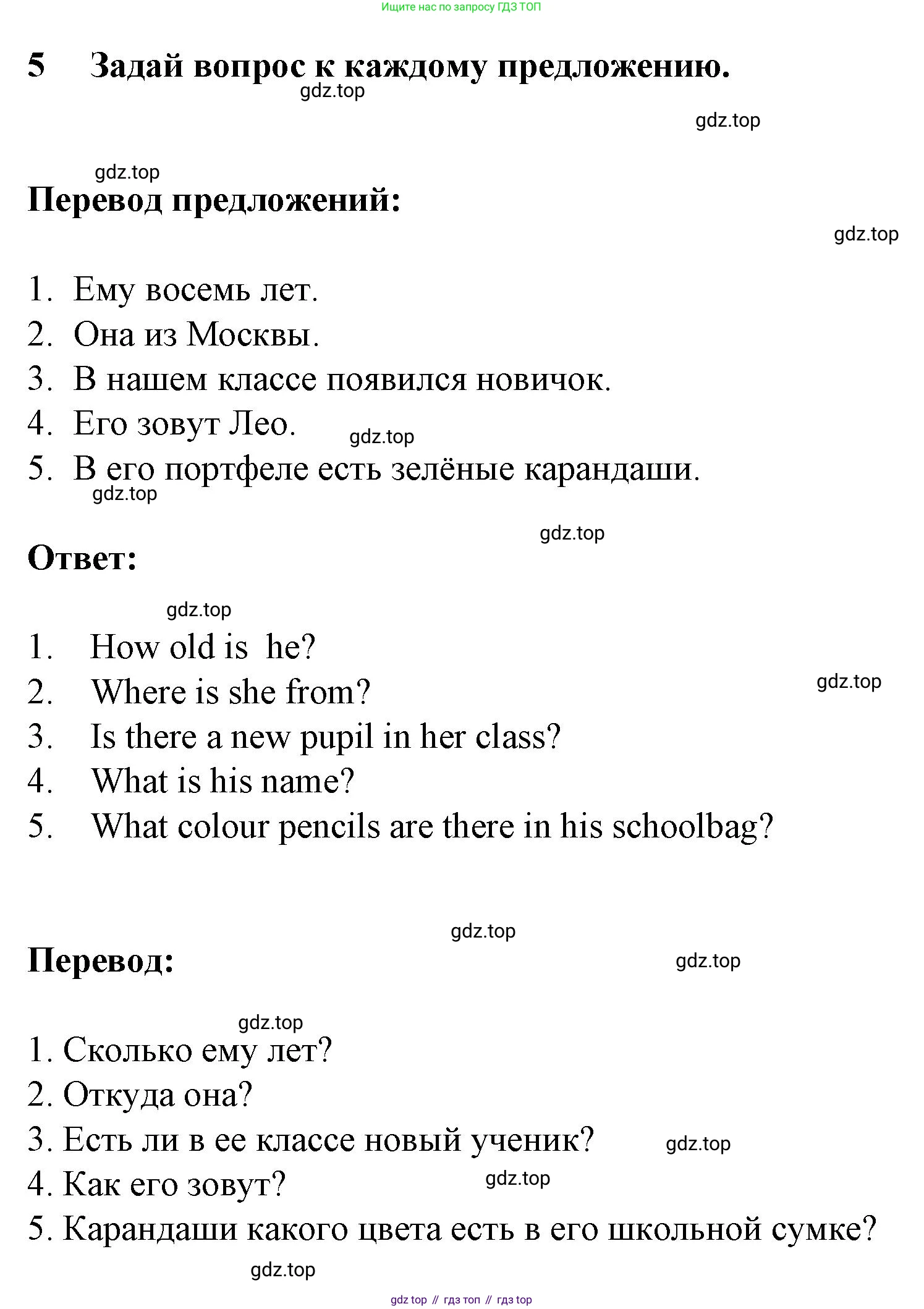 ГДЗ Английский язык (english), 3 класс Тетрадь-экзаменатор, автор: Смирнов Алексей Валерьевич, издательство Просвещение, Москва, 2021, красного цвета, страница 10, номер 5, Решение
