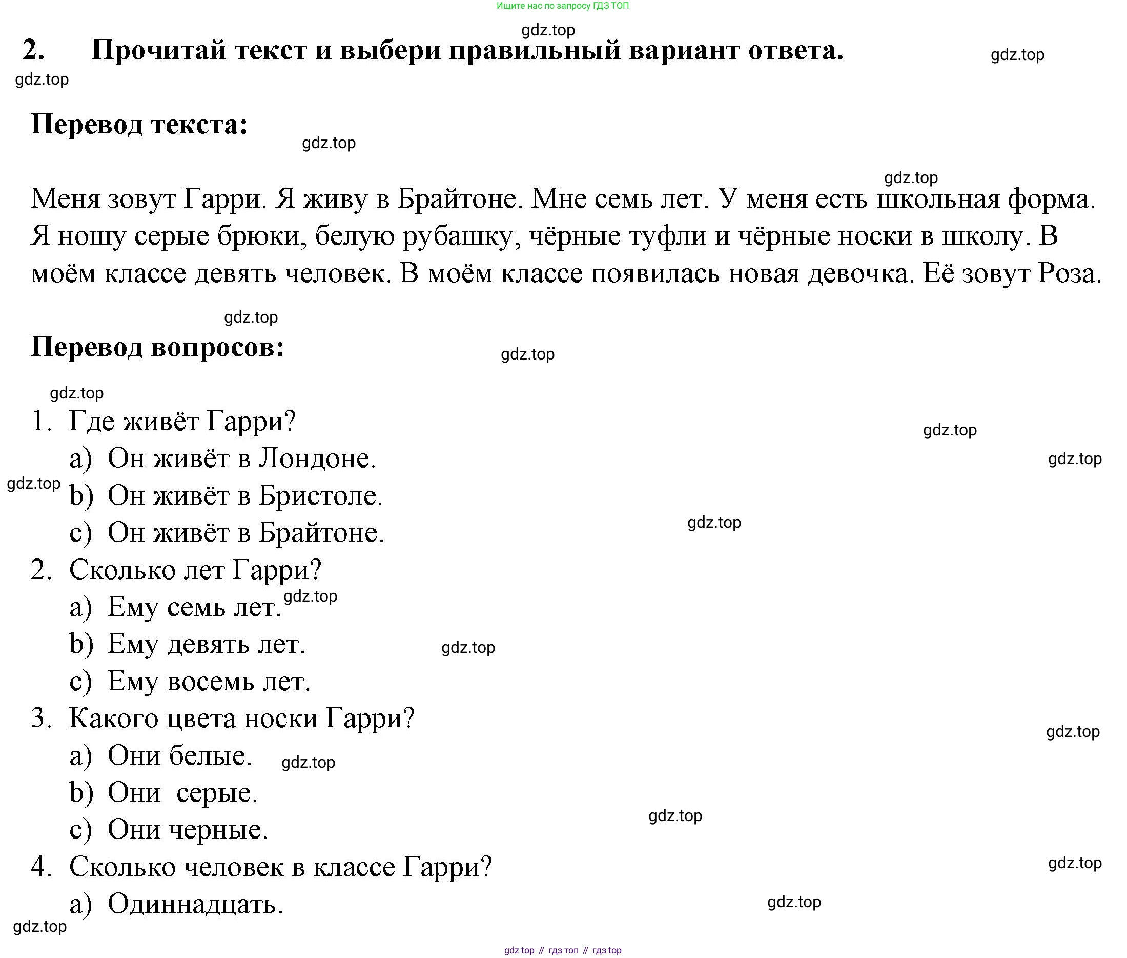 ГДЗ Английский язык (english), 3 класс Тетрадь-экзаменатор, автор: Смирнов Алексей Валерьевич, издательство Просвещение, Москва, 2021, красного цвета, страница 11, номер 2, Решение