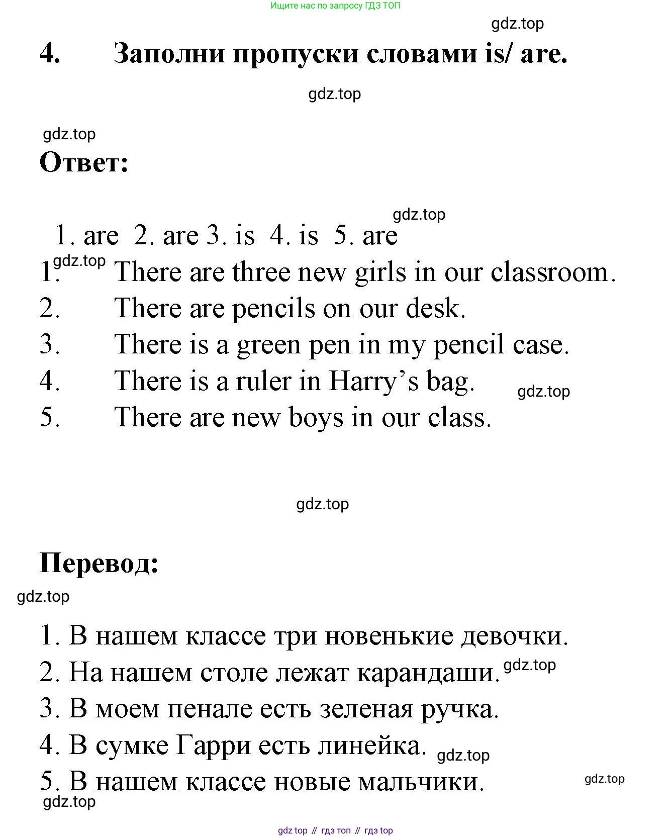 ГДЗ Английский язык (english), 3 класс Тетрадь-экзаменатор, автор: Смирнов Алексей Валерьевич, издательство Просвещение, Москва, 2021, красного цвета, страница 12, номер 4, Решение