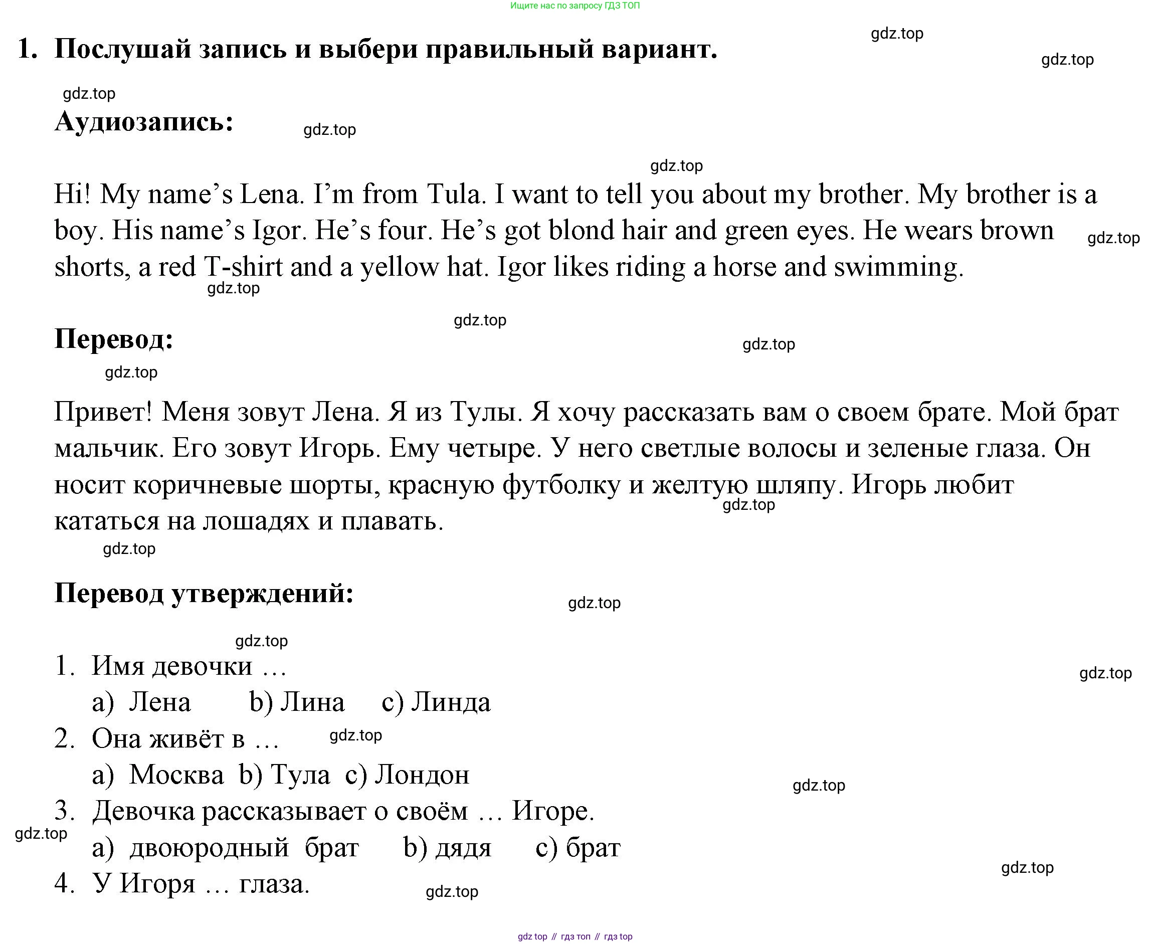 ГДЗ Английский язык (english), 3 класс Тетрадь-экзаменатор, автор: Смирнов Алексей Валерьевич, издательство Просвещение, Москва, 2021, красного цвета, страница 13, номер 1, Решение