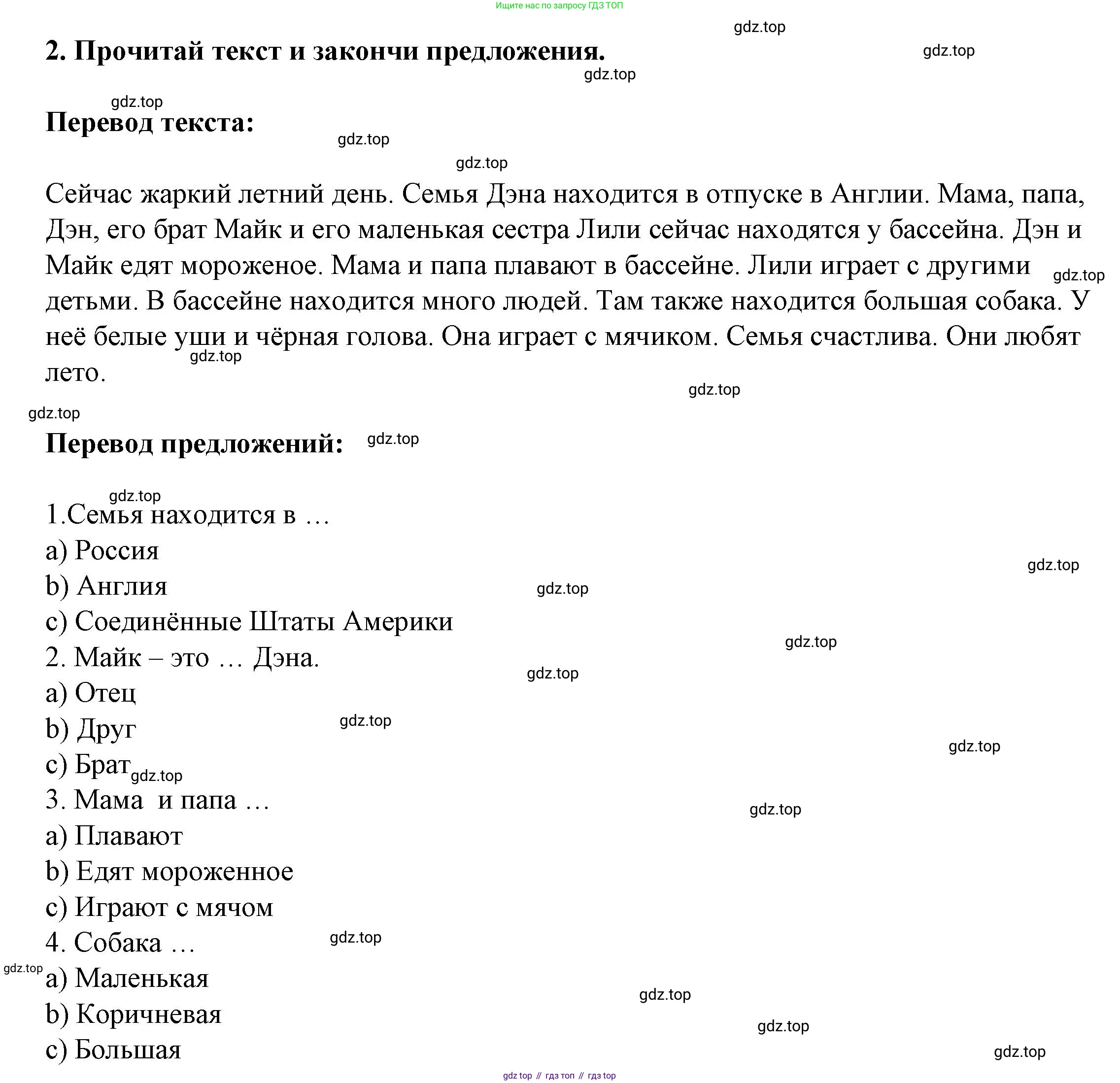 ГДЗ Английский язык (english), 3 класс Тетрадь-экзаменатор, автор: Смирнов Алексей Валерьевич, издательство Просвещение, Москва, 2021, красного цвета, страница 13, номер 2, Решение