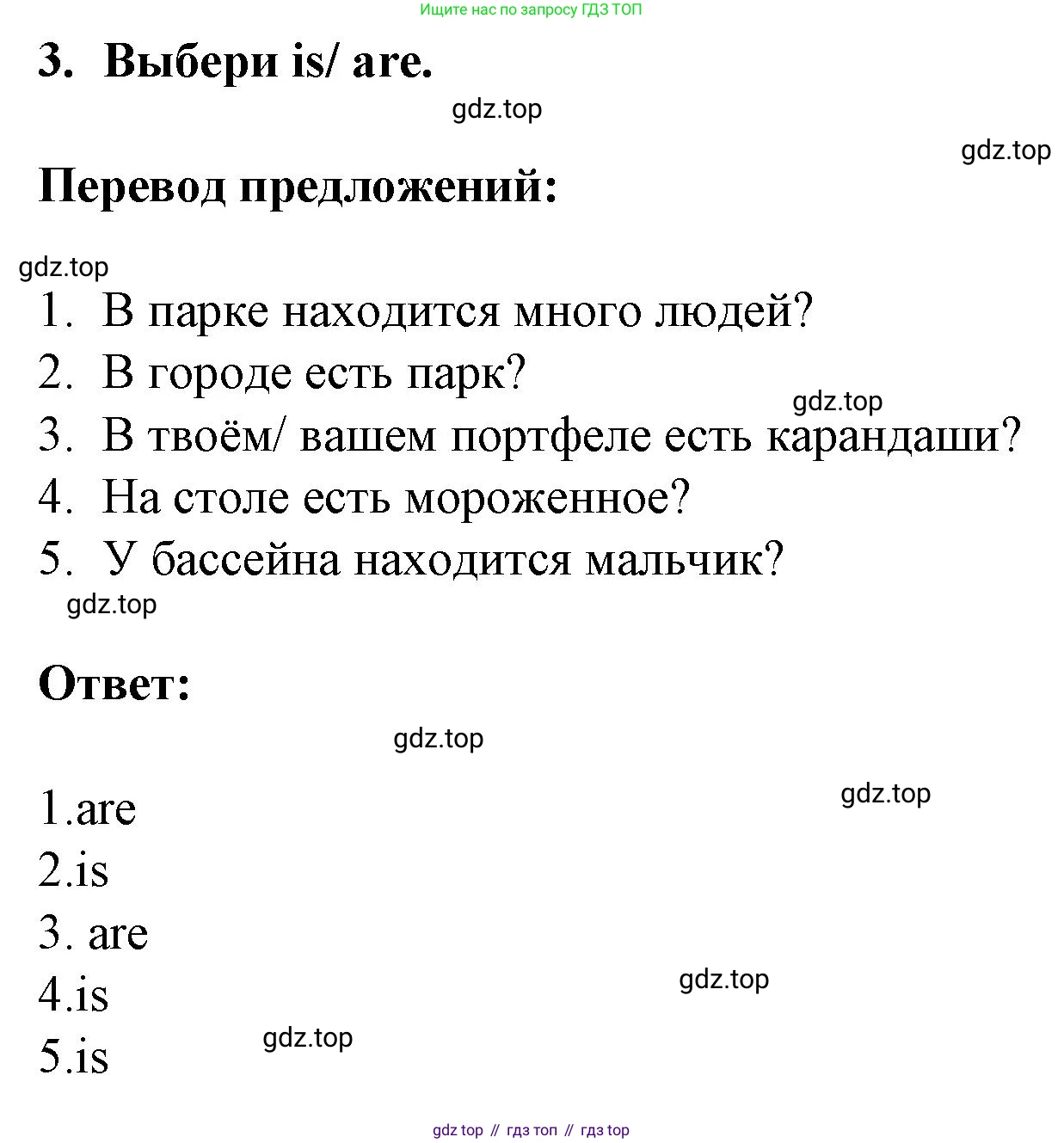 ГДЗ Английский язык (english), 3 класс Тетрадь-экзаменатор, автор: Смирнов Алексей Валерьевич, издательство Просвещение, Москва, 2021, красного цвета, страница 14, номер 3, Решение