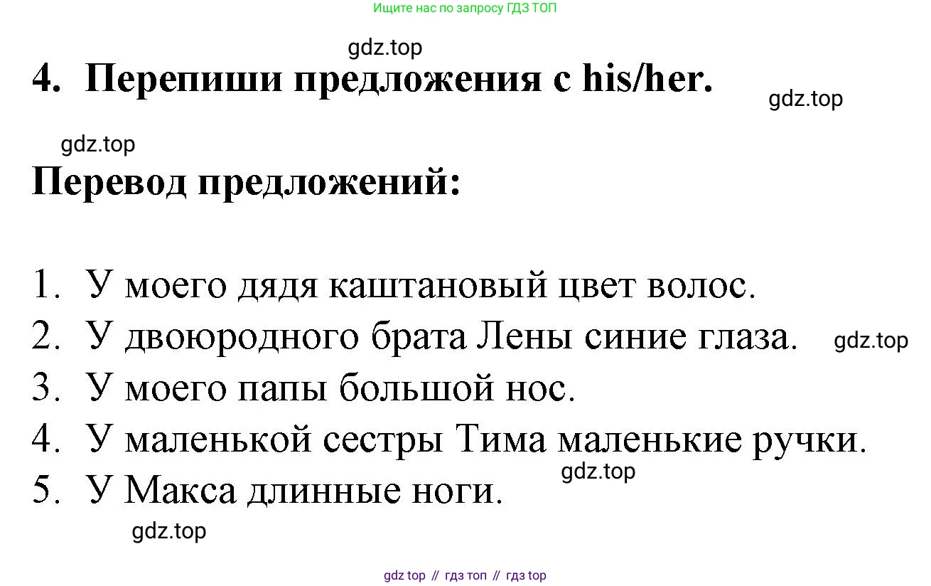 ГДЗ Английский язык (english), 3 класс Тетрадь-экзаменатор, автор: Смирнов Алексей Валерьевич, издательство Просвещение, Москва, 2021, красного цвета, страница 14, номер 4, Решение