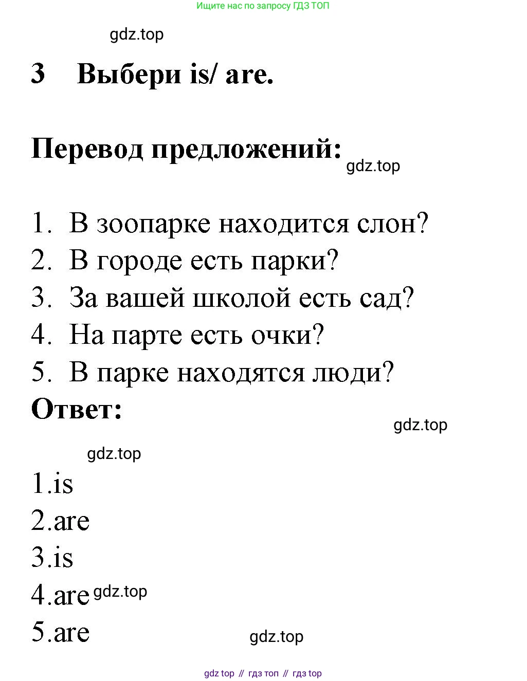 ГДЗ Английский язык (english), 3 класс Тетрадь-экзаменатор, автор: Смирнов Алексей Валерьевич, издательство Просвещение, Москва, 2021, красного цвета, страница 17, номер 3, Решение