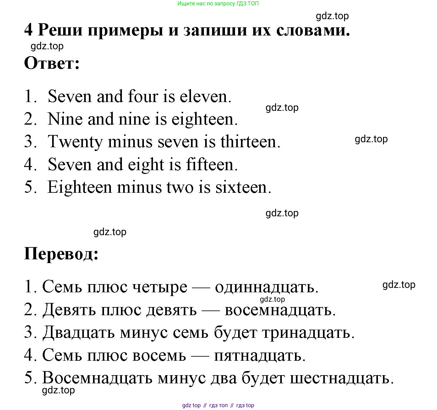 ГДЗ Английский язык (english), 3 класс Тетрадь-экзаменатор, автор: Смирнов Алексей Валерьевич, издательство Просвещение, Москва, 2021, красного цвета, страница 20, номер 4, Решение