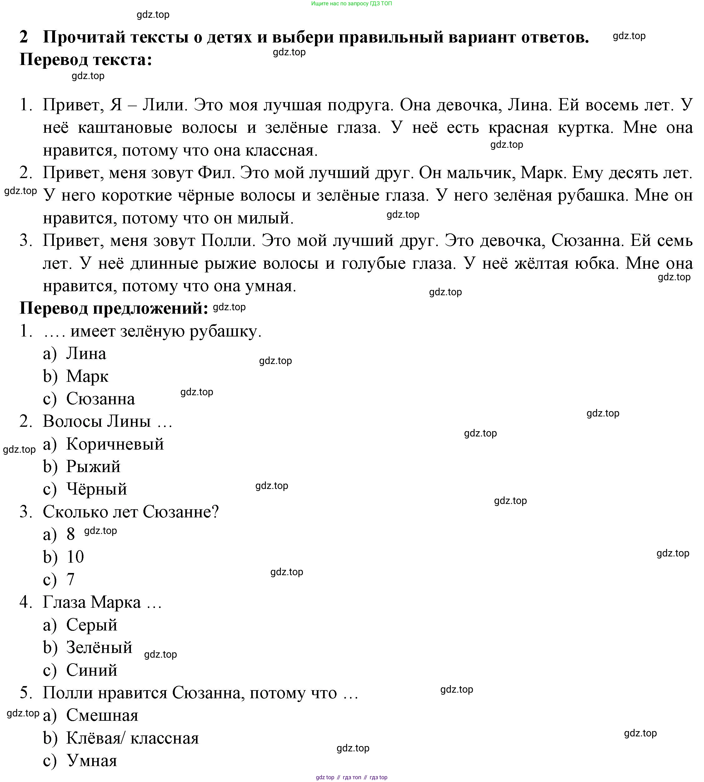 ГДЗ Английский язык (english), 3 класс Тетрадь-экзаменатор, автор: Смирнов Алексей Валерьевич, издательство Просвещение, Москва, 2021, красного цвета, страница 25, номер 2, Решение