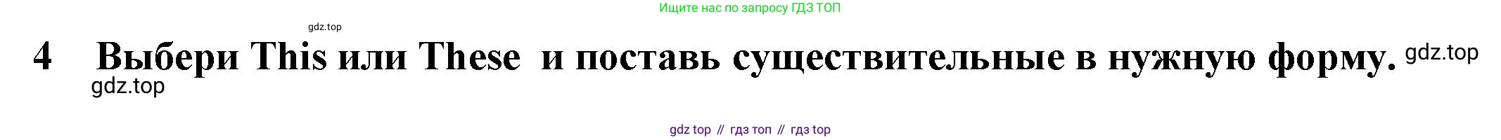 ГДЗ Английский язык (english), 3 класс Тетрадь-экзаменатор, автор: Смирнов Алексей Валерьевич, издательство Просвещение, Москва, 2021, красного цвета, страница 29, номер 4, Решение