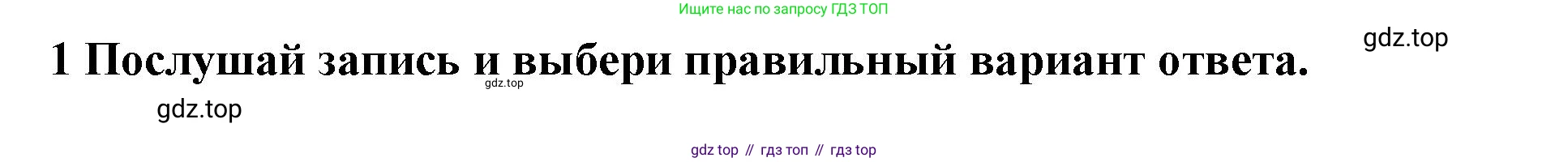 ГДЗ Английский язык (english), 3 класс Тетрадь-экзаменатор, автор: Смирнов Алексей Валерьевич, издательство Просвещение, Москва, 2021, красного цвета, страница 31, номер 1, Решение