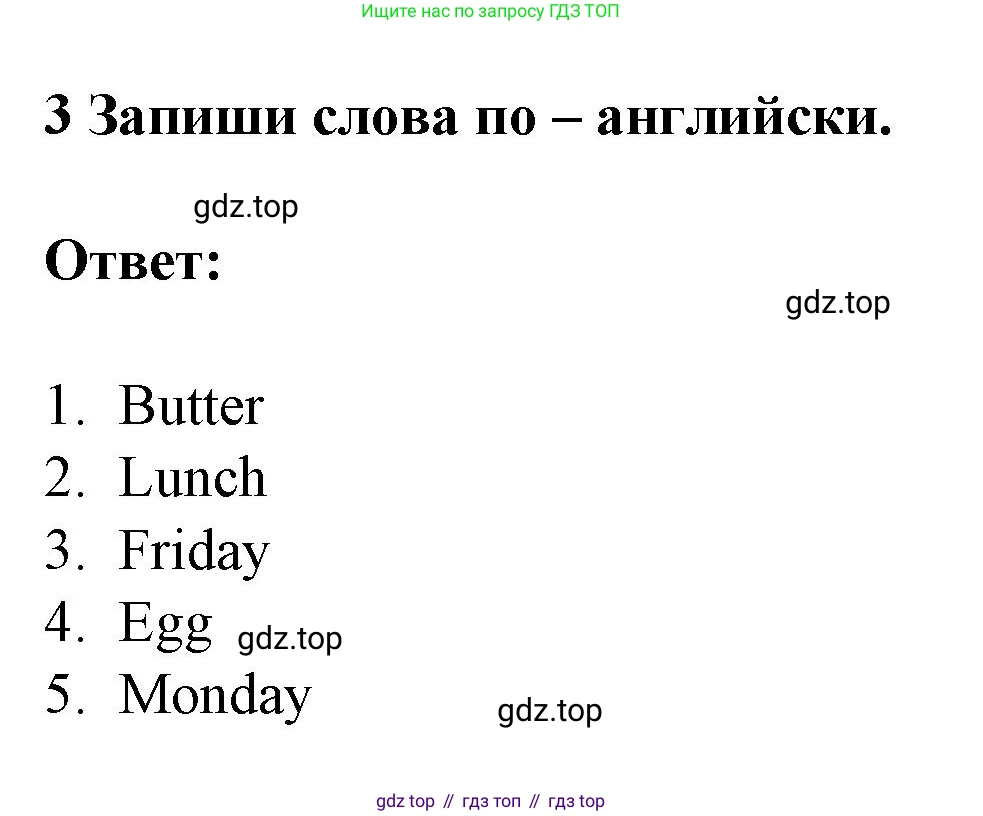 ГДЗ Английский язык (english), 3 класс Тетрадь-экзаменатор, автор: Смирнов Алексей Валерьевич, издательство Просвещение, Москва, 2021, красного цвета, страница 32, номер 3, Решение