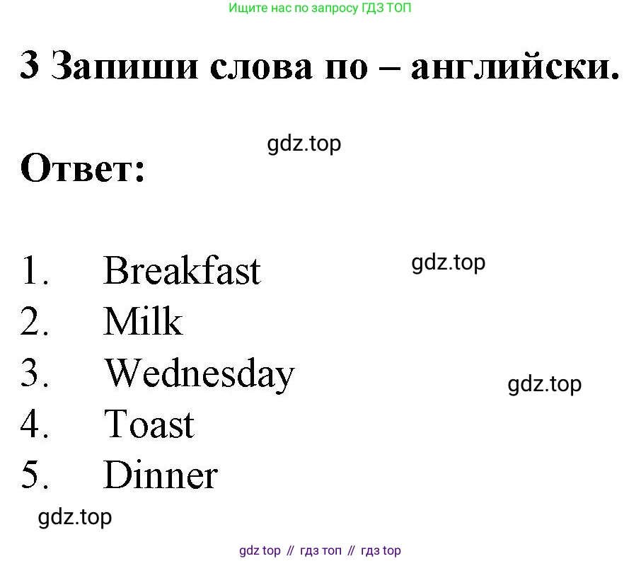 ГДЗ Английский язык (english), 3 класс Тетрадь-экзаменатор, автор: Смирнов Алексей Валерьевич, издательство Просвещение, Москва, 2021, красного цвета, страница 35, номер 3, Решение