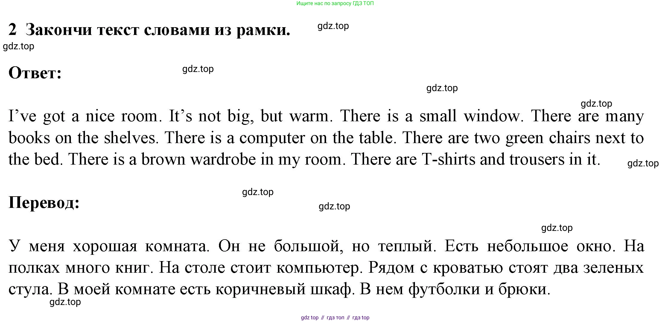 ГДЗ Английский язык (english), 3 класс Тетрадь-экзаменатор, автор: Смирнов Алексей Валерьевич, издательство Просвещение, Москва, 2021, красного цвета, страница 37, номер 2, Решение
