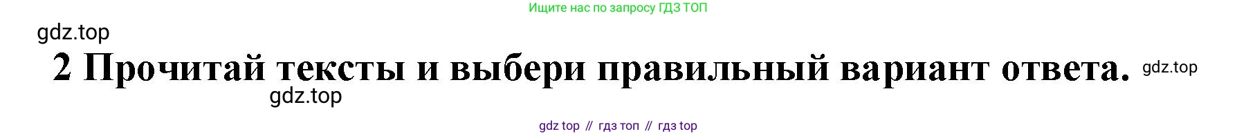 ГДЗ Английский язык (english), 3 класс Тетрадь-экзаменатор, автор: Смирнов Алексей Валерьевич, издательство Просвещение, Москва, 2021, красного цвета, страница 43, номер 2, Решение